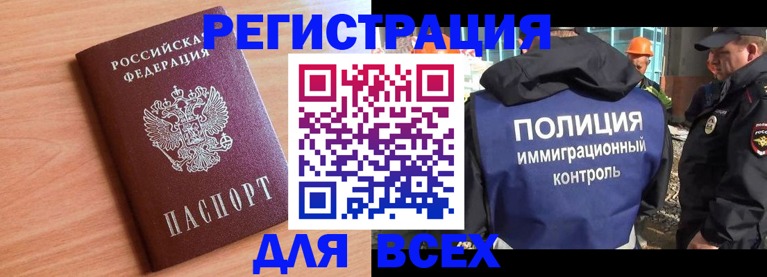 временная регистрация для всех в Королёве