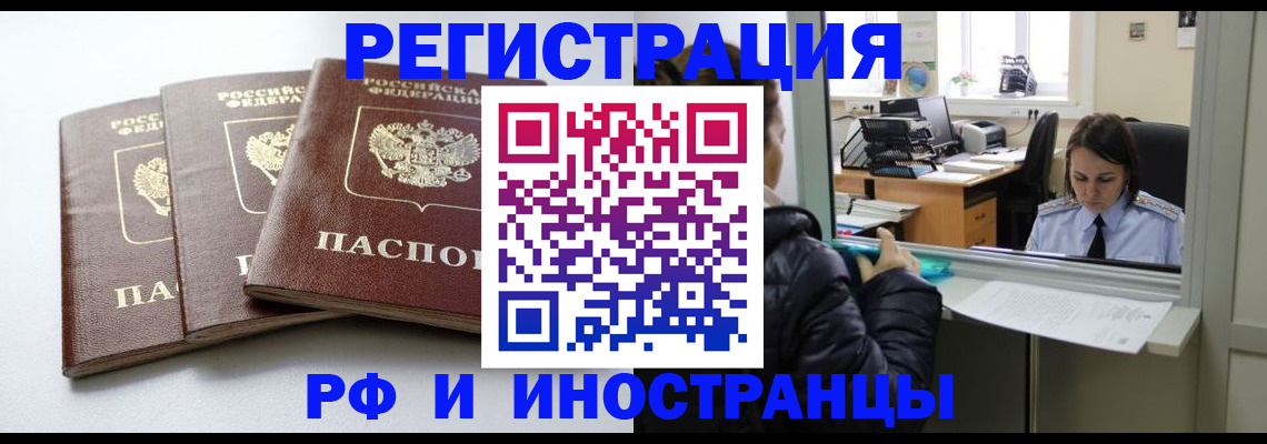 временная регистрация в Королёве