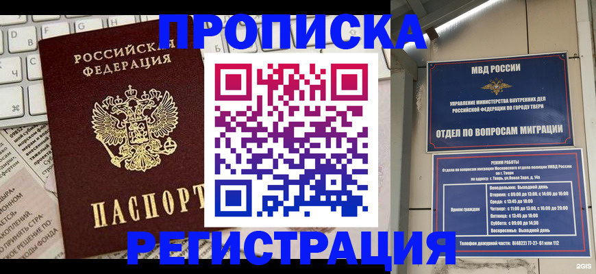 временная регистрация собственник в Королёве
