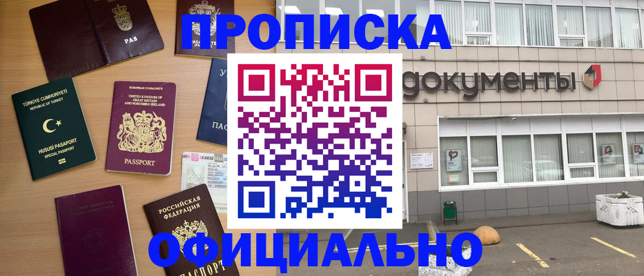 прописка в квартире в Королёве