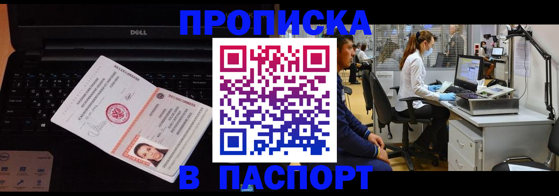 прописка для кредита в Королёве