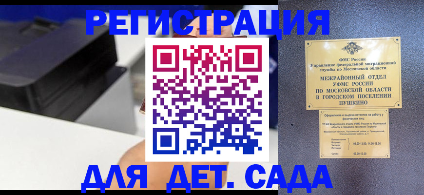 прописка в квартире в Королёве