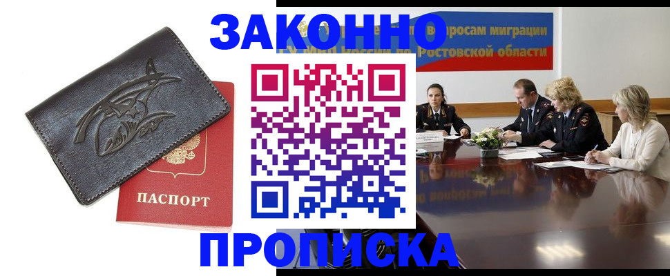 прописка для работы в Королёве