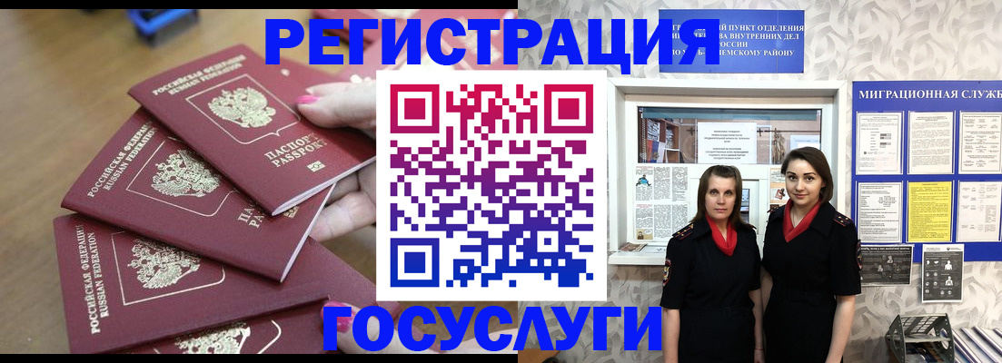 регистрация в Королёве