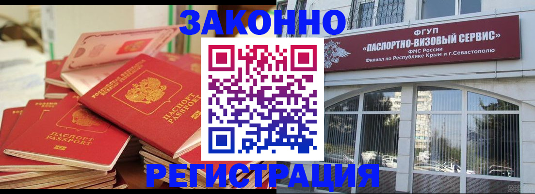 временная регистрация в квартире в Королёве