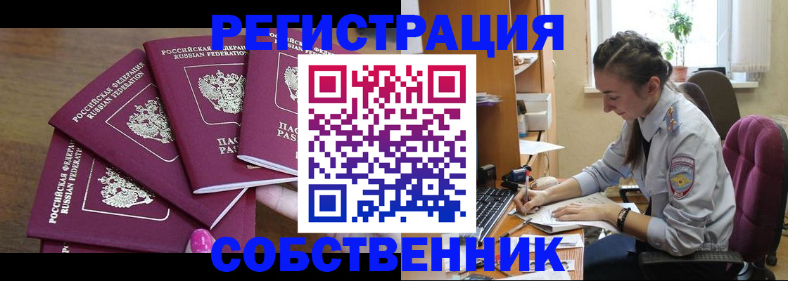 купить прописку в Королёве